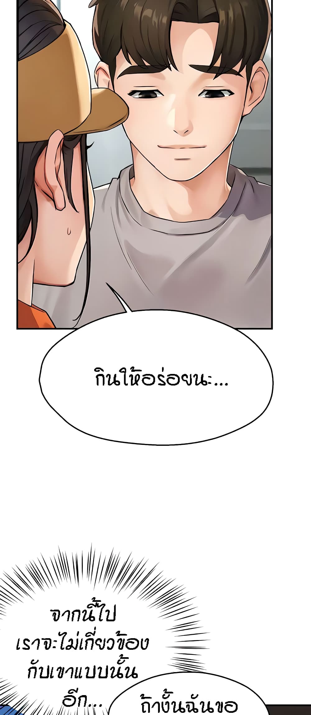 Yogurt Delivery Lady - ตอนที่ 8