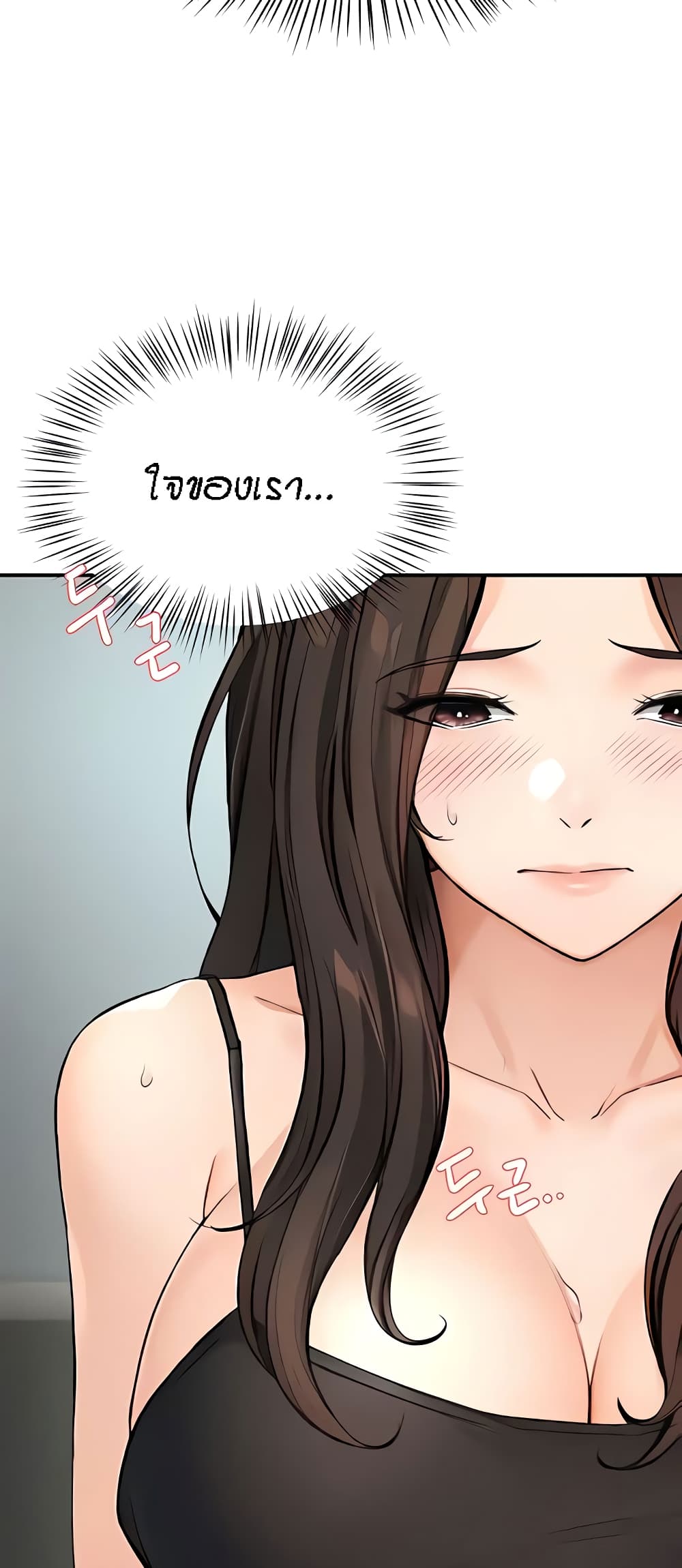 Yogurt Delivery Lady - ตอนที่ 8