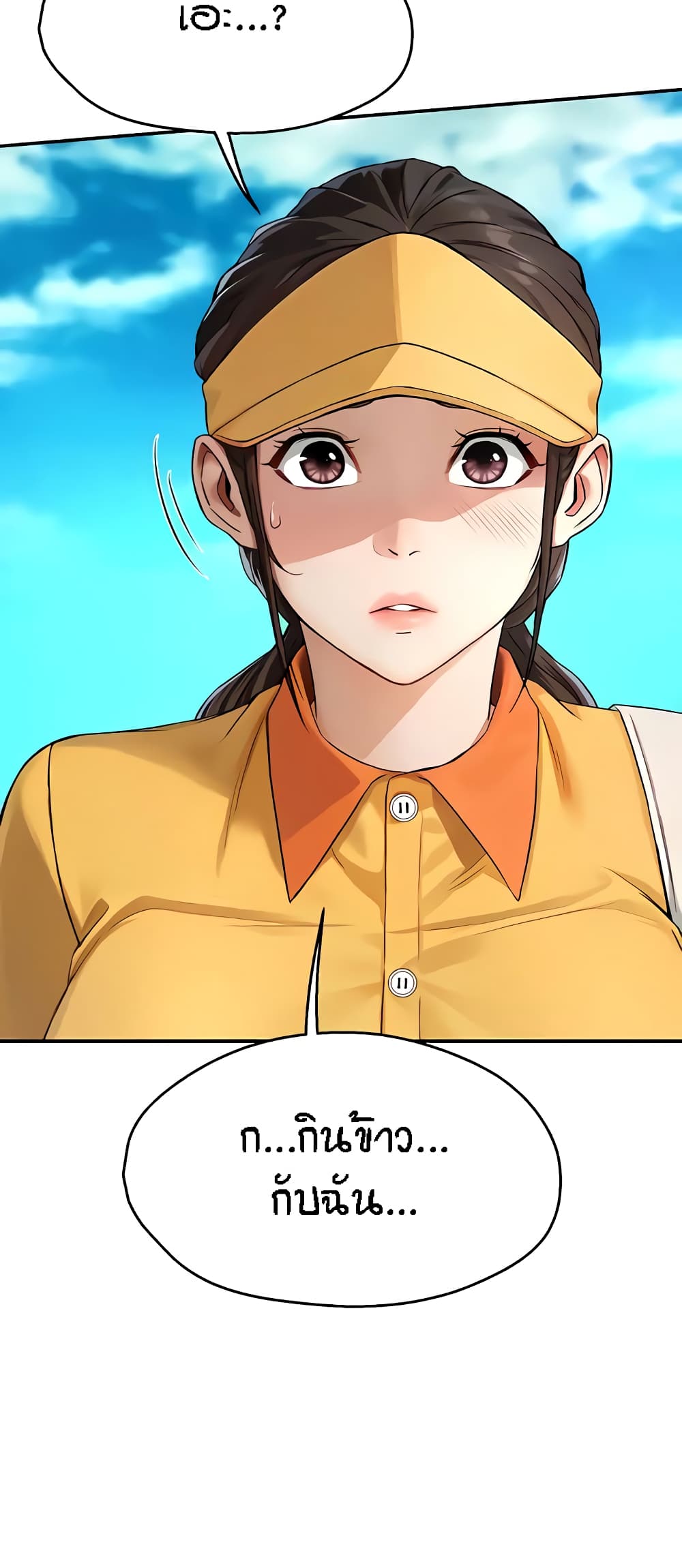 Yogurt Delivery Lady - ตอนที่ 8