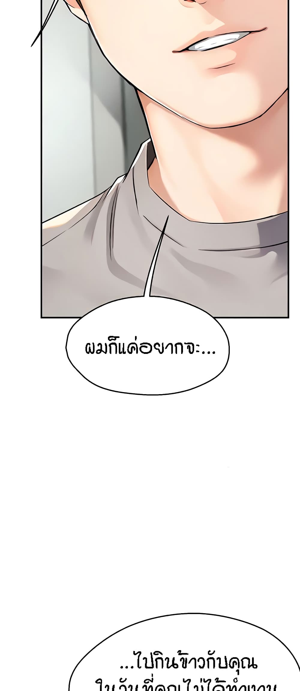 Yogurt Delivery Lady - ตอนที่ 8