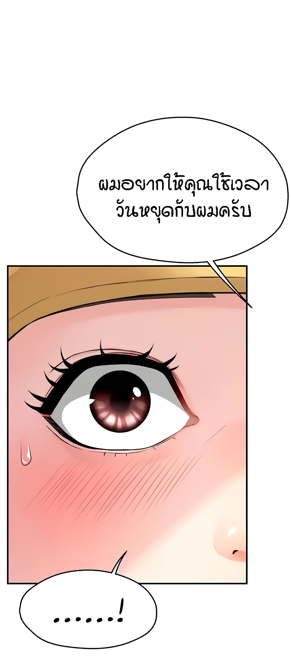 Yogurt Delivery Lady - ตอนที่ 8