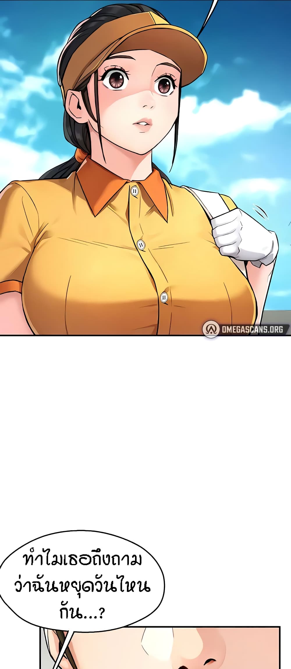 Yogurt Delivery Lady - ตอนที่ 8