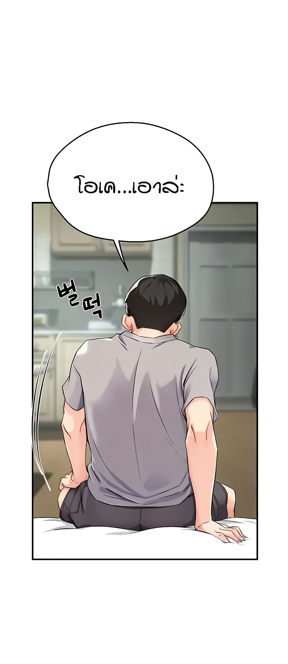 Yogurt Delivery Lady - ตอนที่ 8