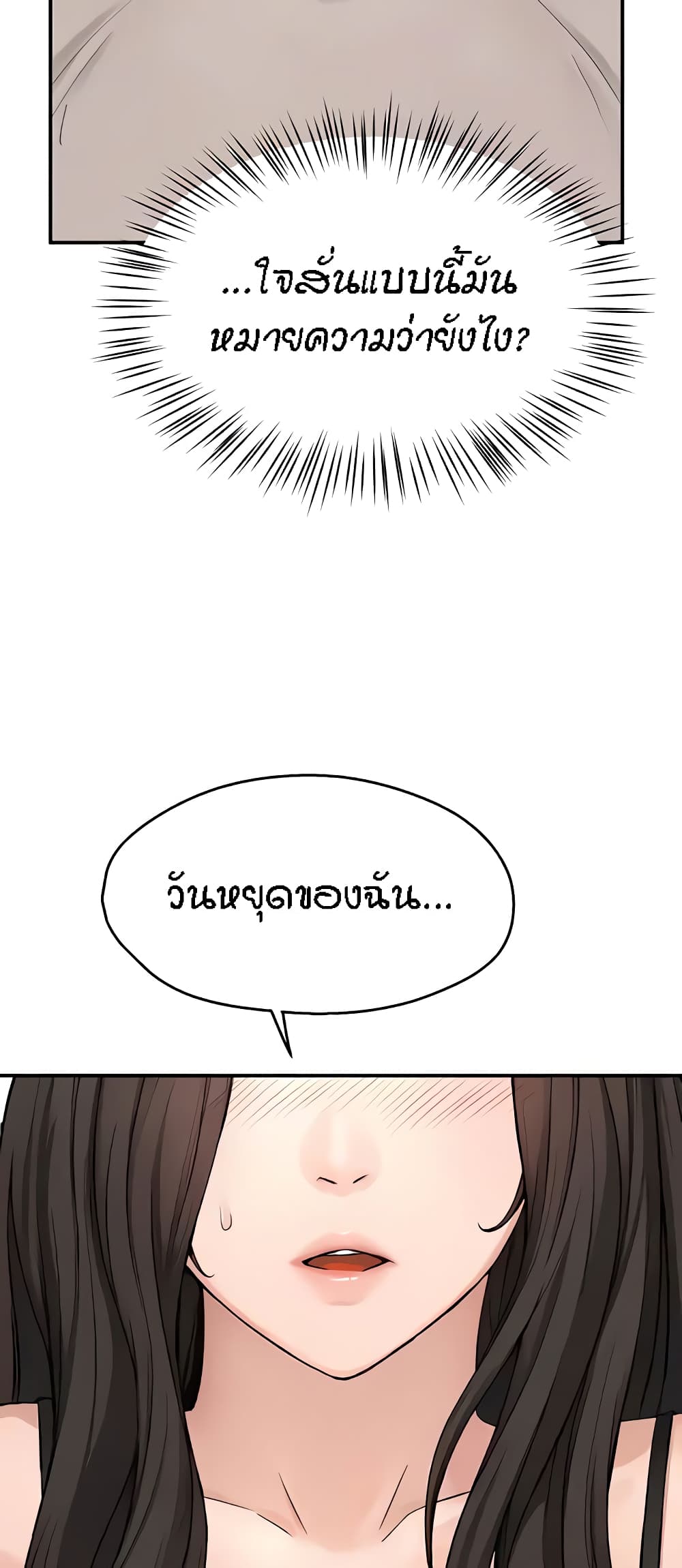 Yogurt Delivery Lady - ตอนที่ 8