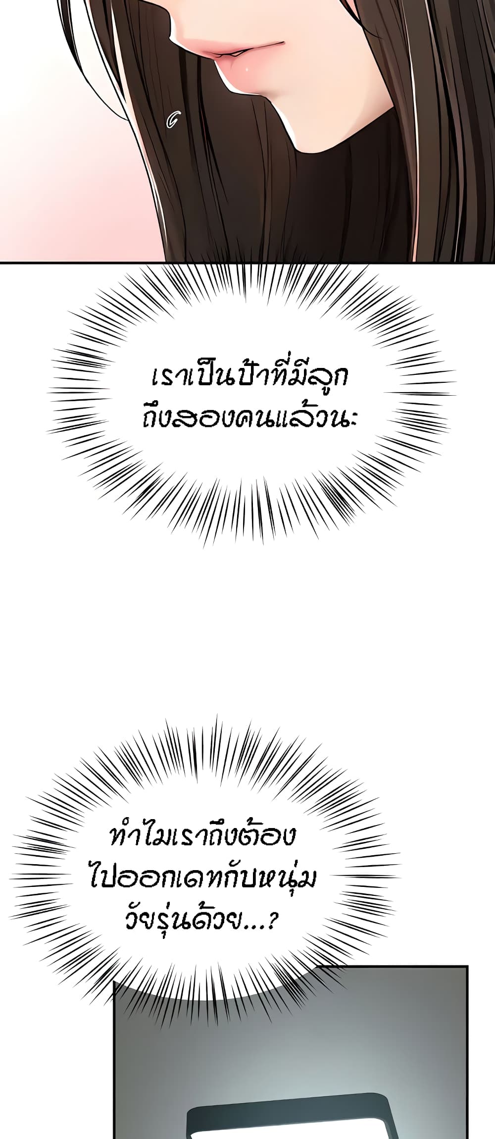 Yogurt Delivery Lady - ตอนที่ 8