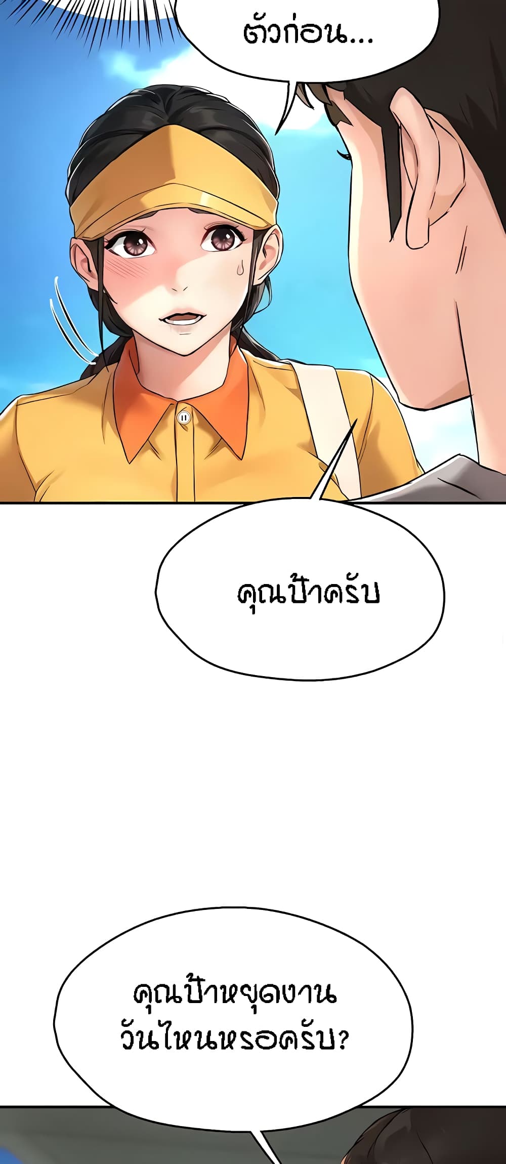Yogurt Delivery Lady - ตอนที่ 8