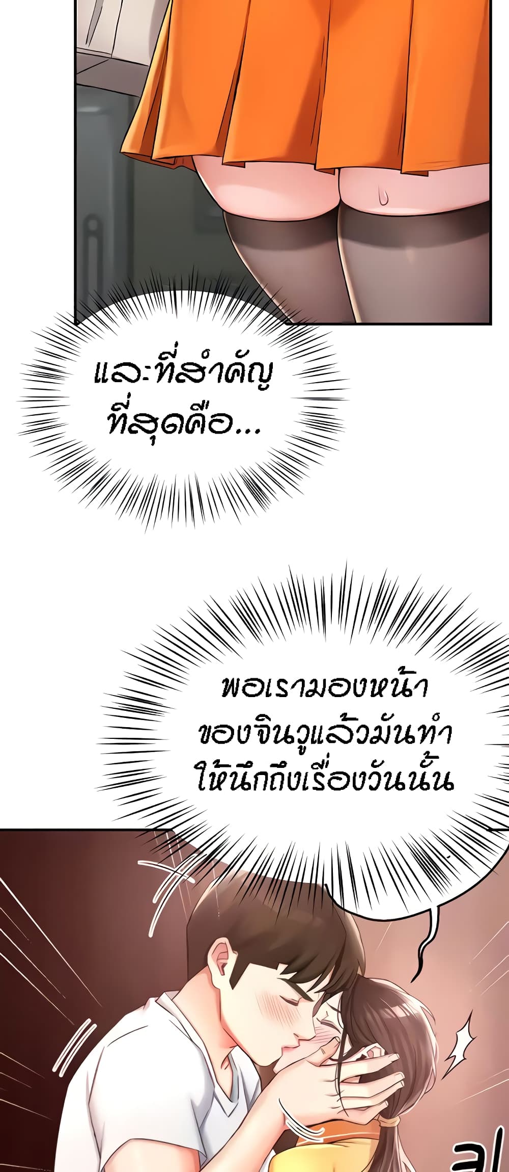 Yogurt Delivery Lady - ตอนที่ 8