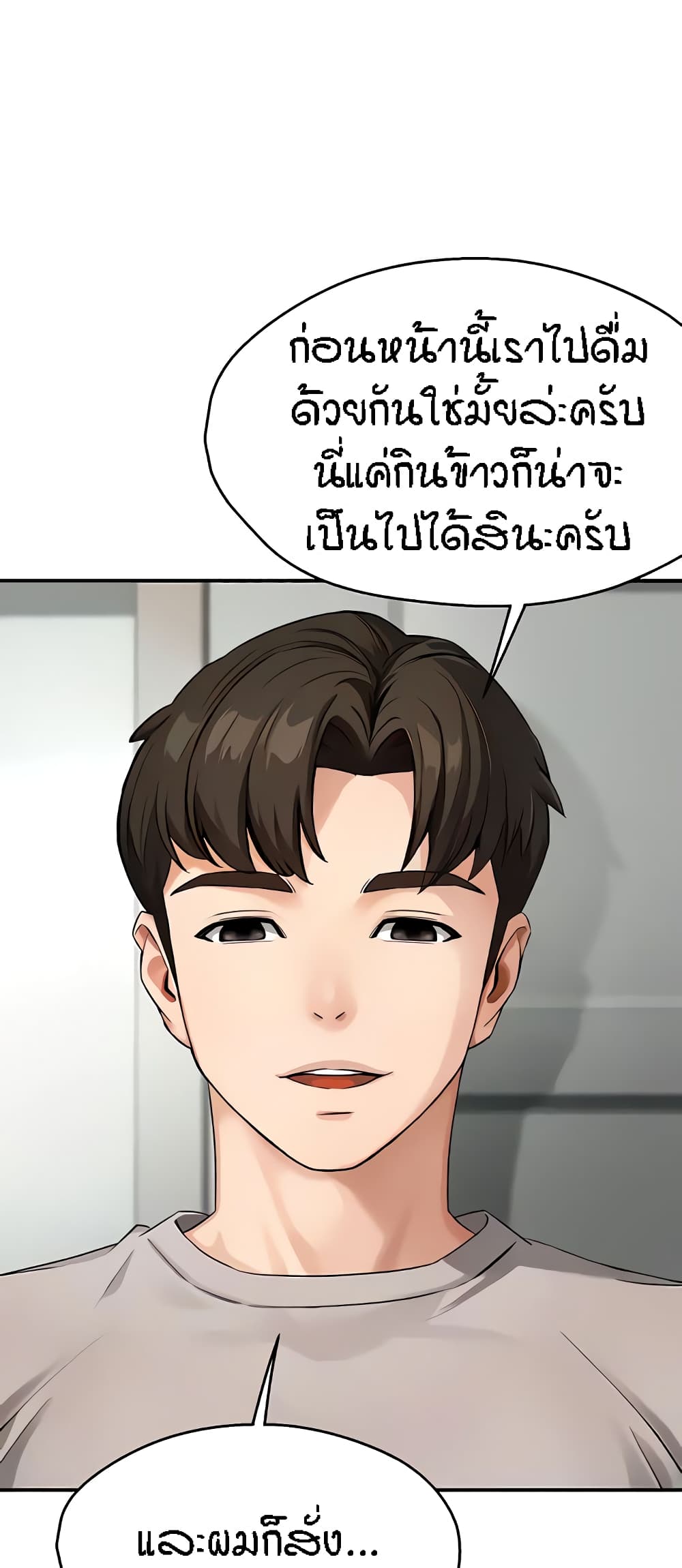 Yogurt Delivery Lady - ตอนที่ 8