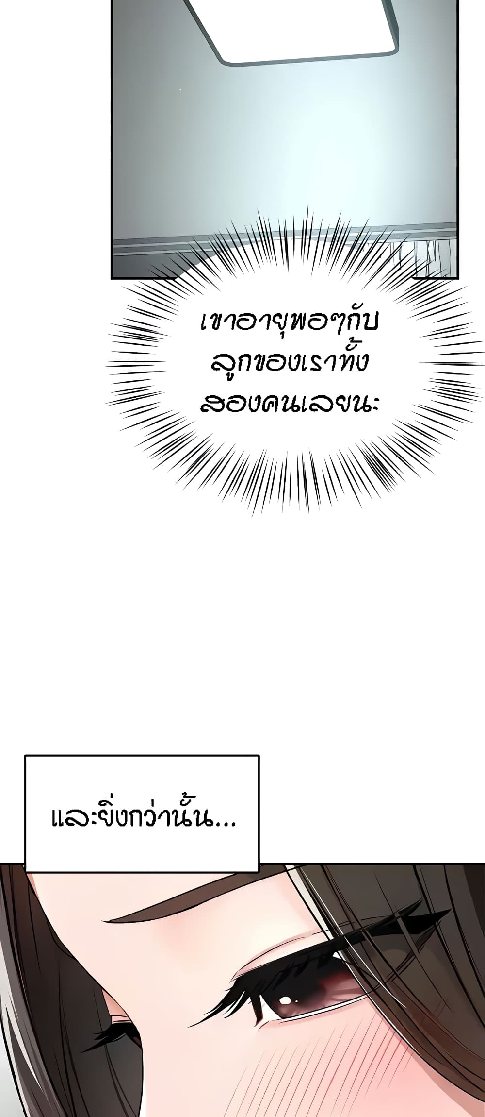 Yogurt Delivery Lady - ตอนที่ 8