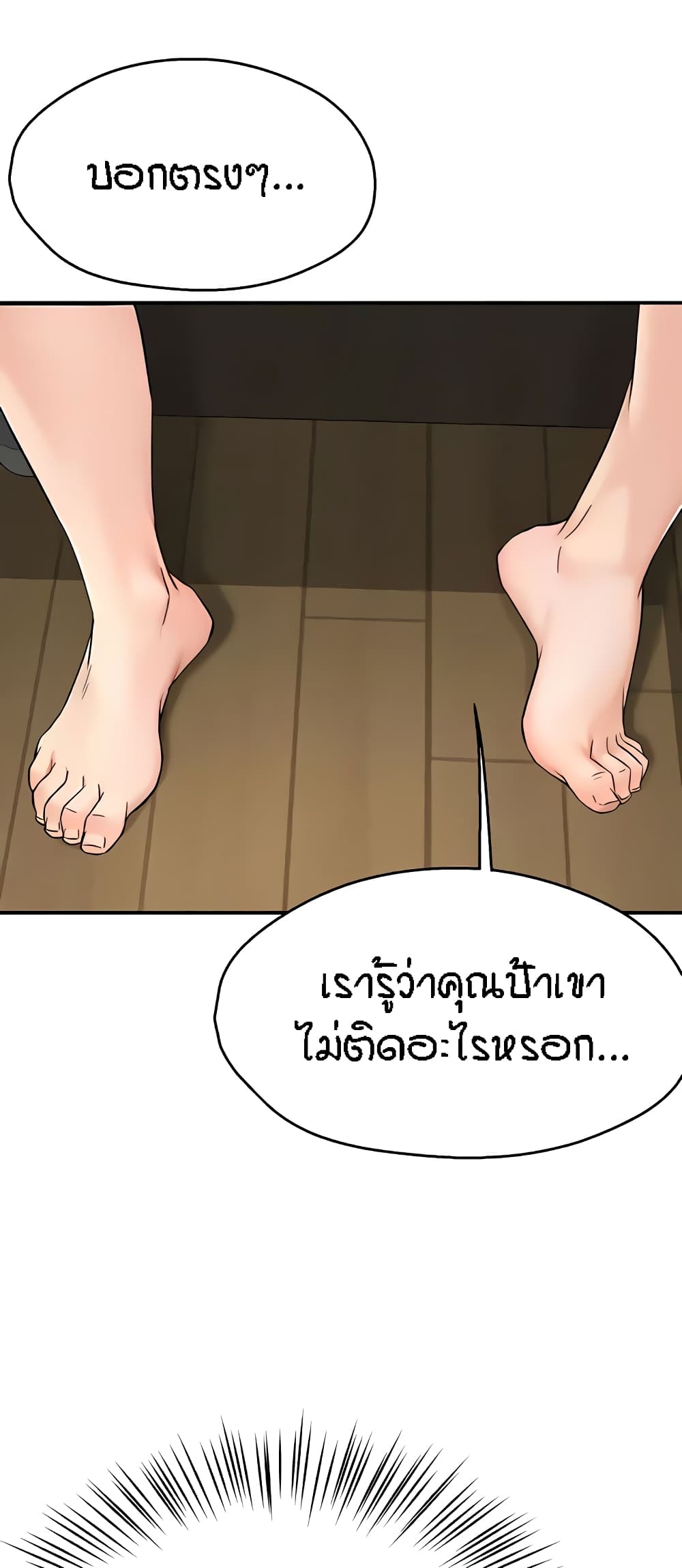 Yogurt Delivery Lady - ตอนที่ 8