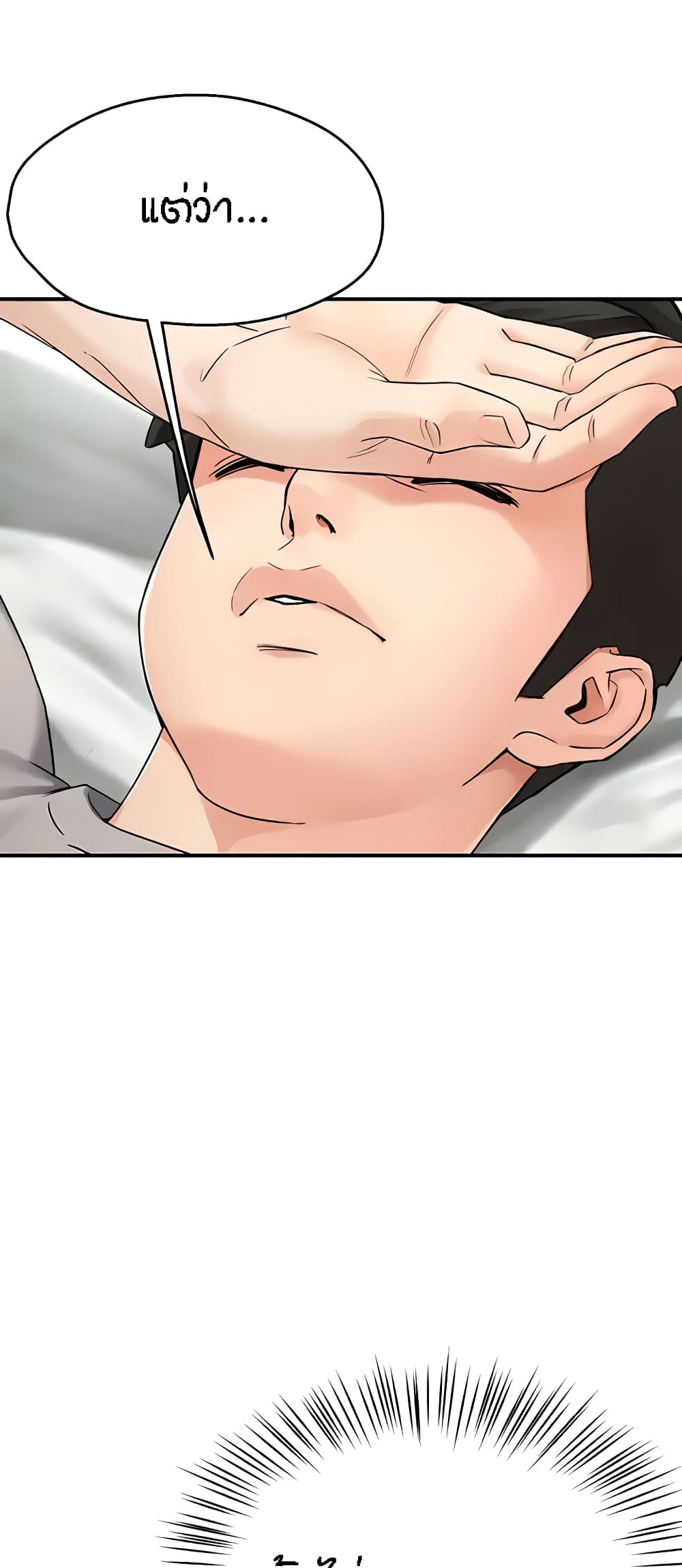 Yogurt Delivery Lady - ตอนที่ 8