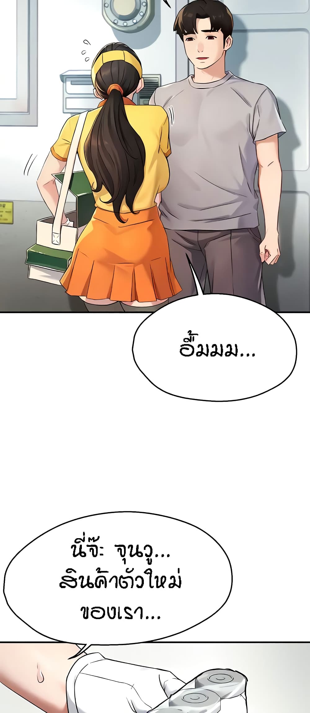Yogurt Delivery Lady - ตอนที่ 8