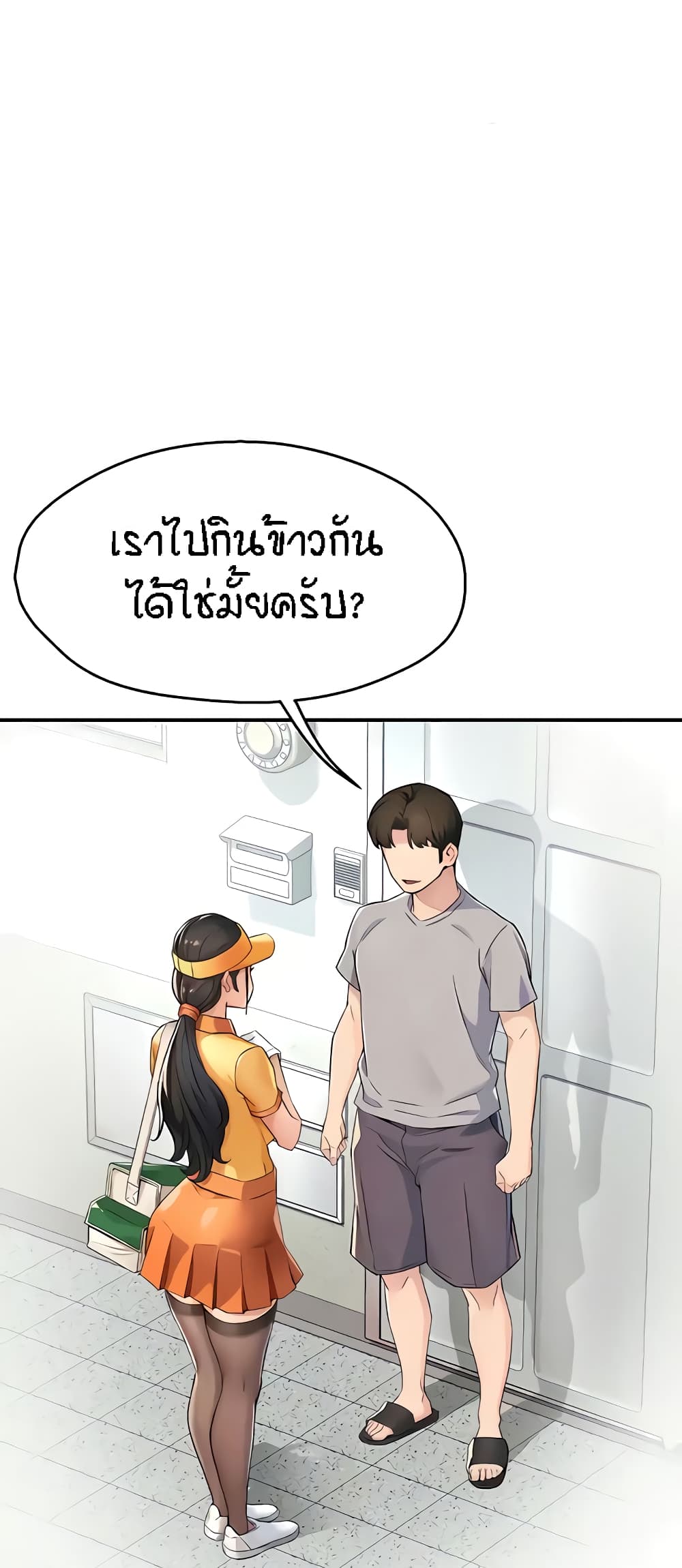 Yogurt Delivery Lady - ตอนที่ 8