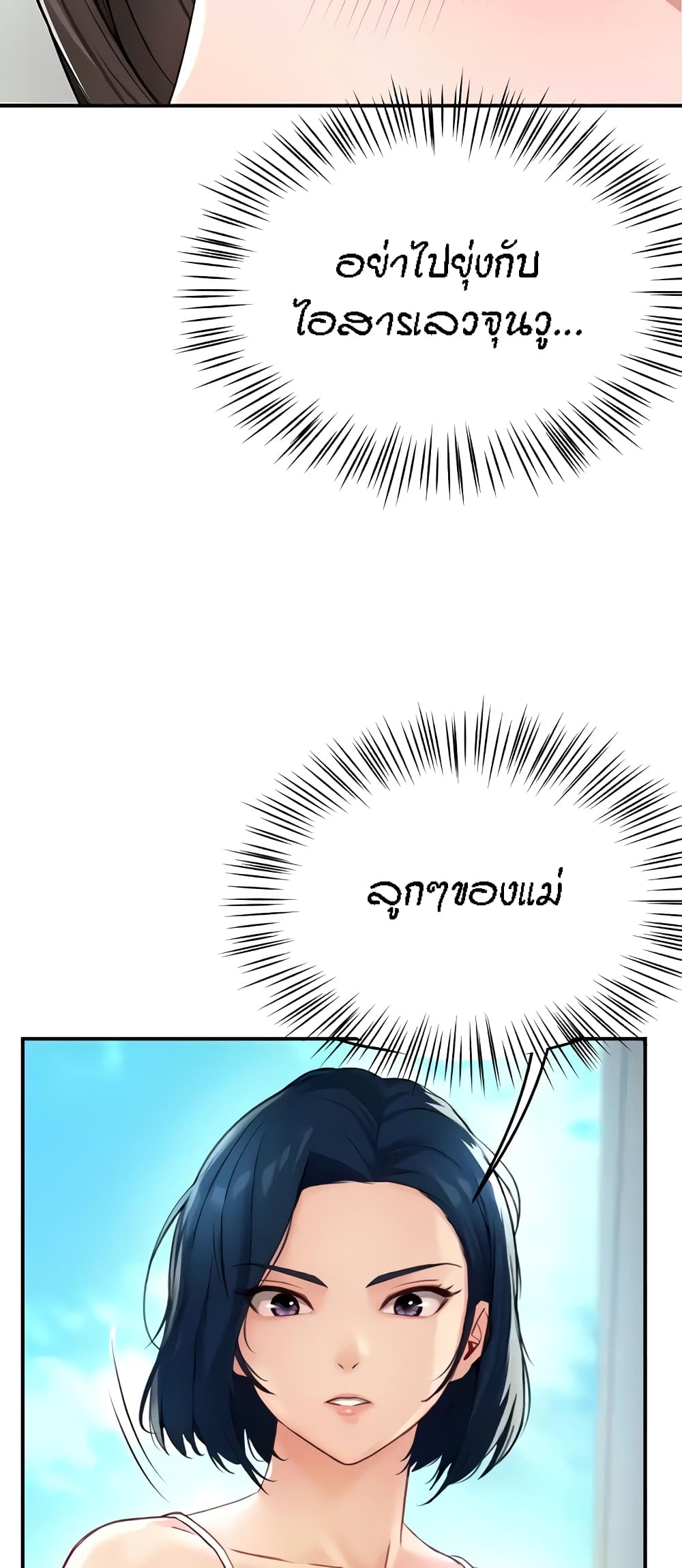 Yogurt Delivery Lady - ตอนที่ 8