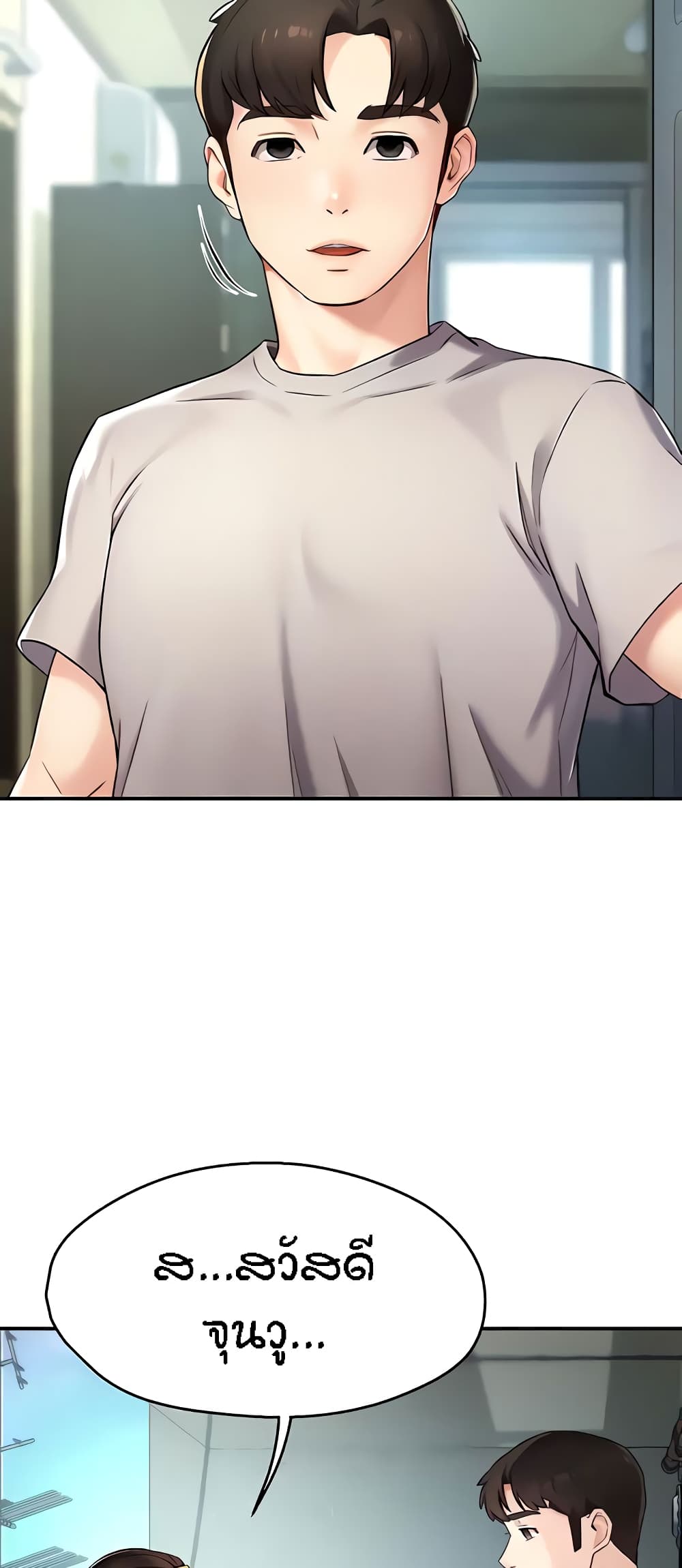 Yogurt Delivery Lady - ตอนที่ 8