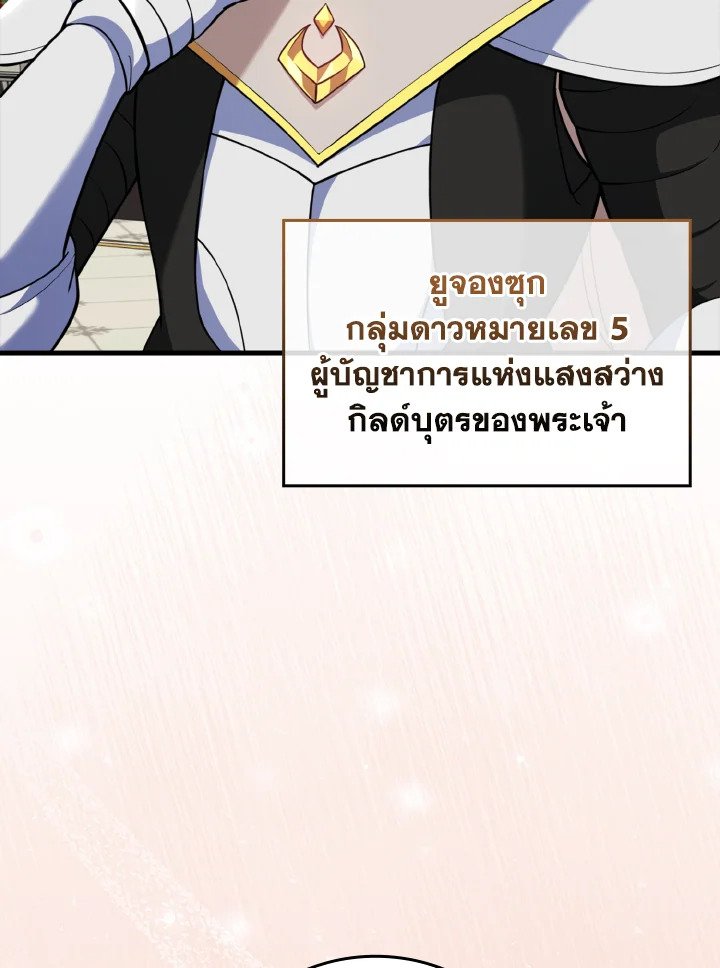 Max Level Player ตอนที่ 64 แปลไทย