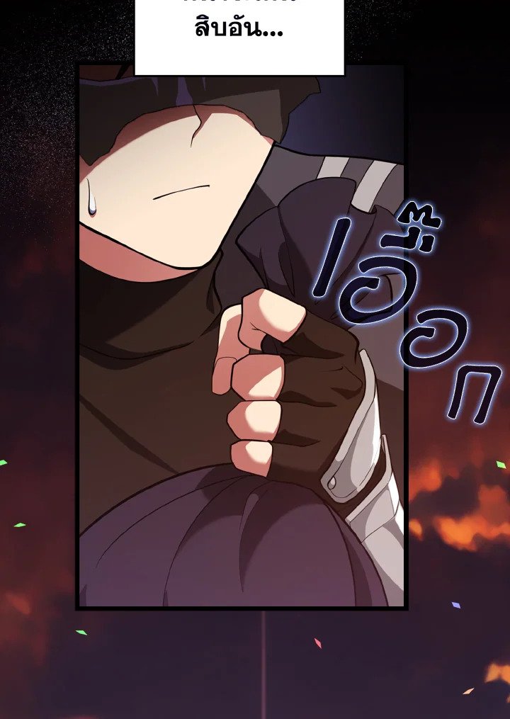 Max Level Player ตอนที่ 64 แปลไทย