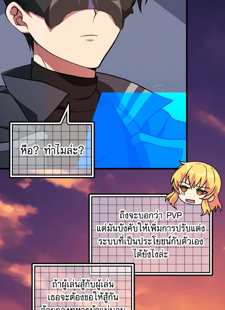 Max Level Player ตอนที่ 64 แปลไทย