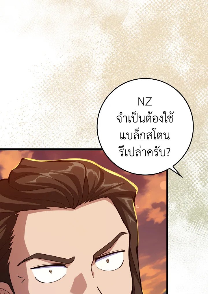 Max Level Player ตอนที่ 64 แปลไทย