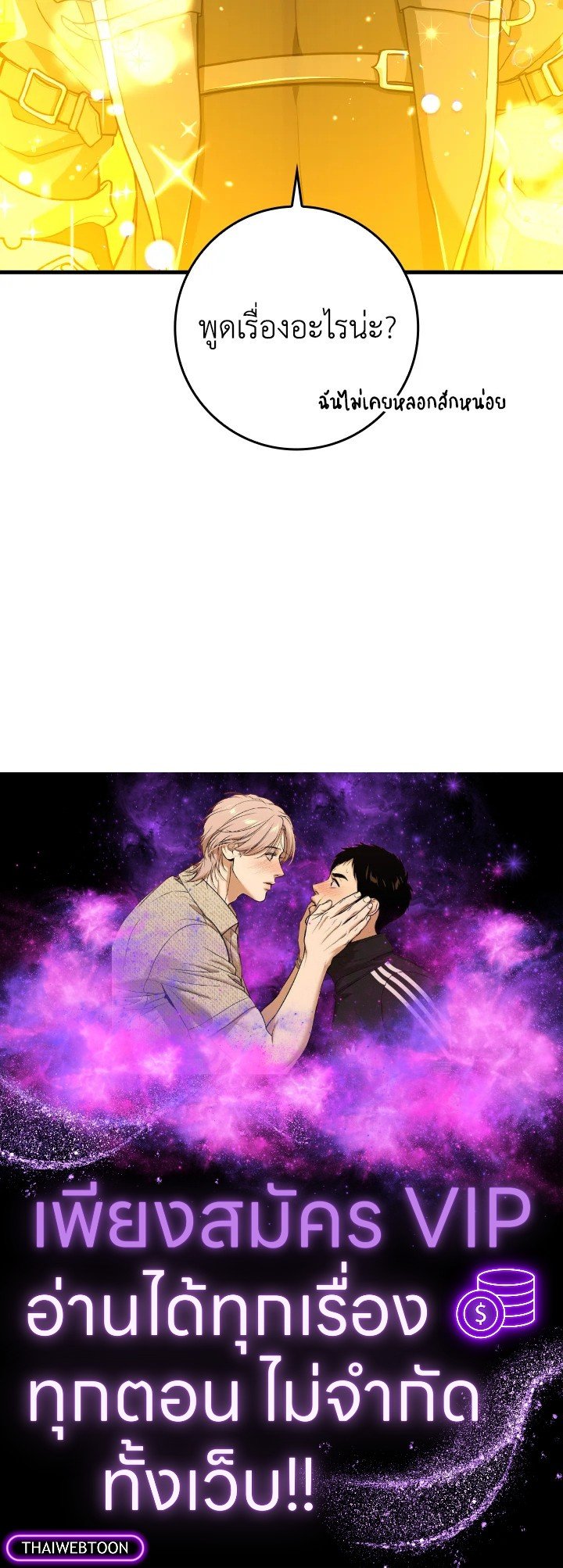 Max Level Player ตอนที่ 64 แปลไทย