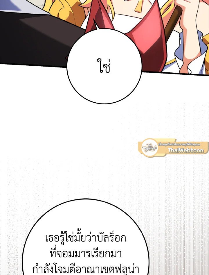 Max Level Player ตอนที่ 64 แปลไทย