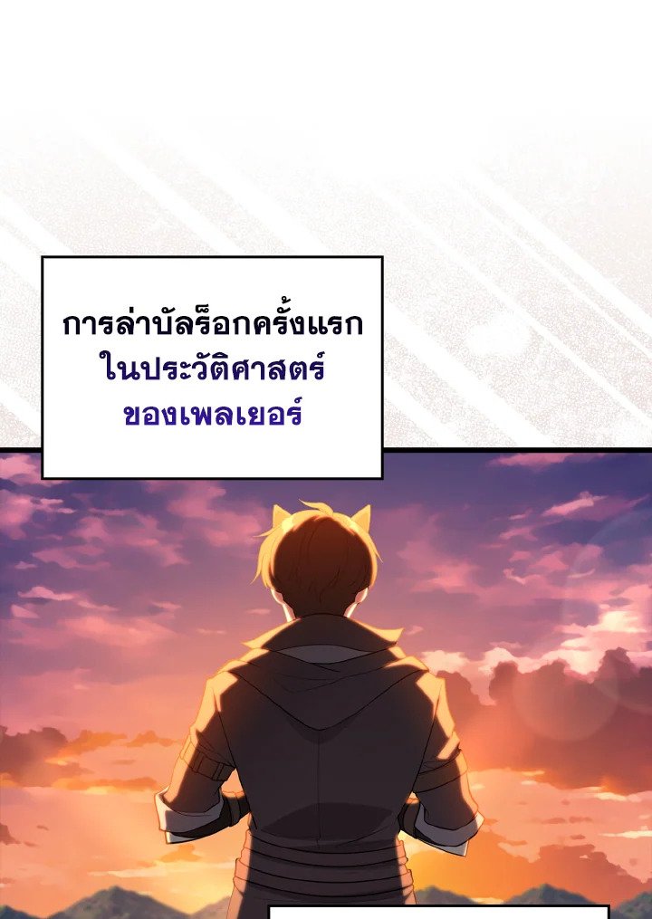 Max Level Player ตอนที่ 64 แปลไทย