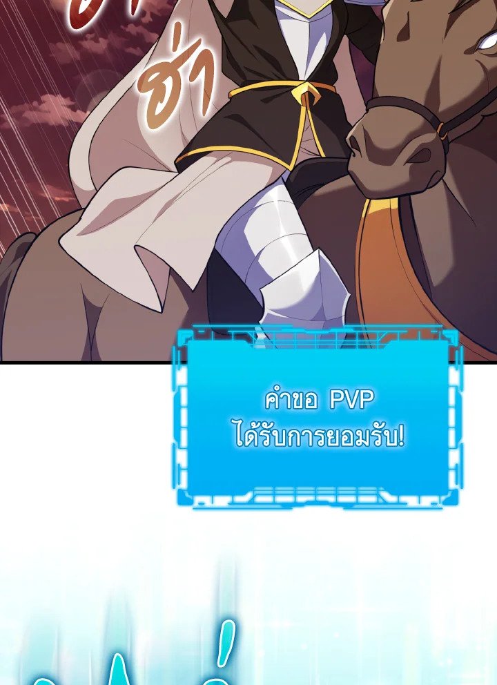 Max Level Player ตอนที่ 64 แปลไทย