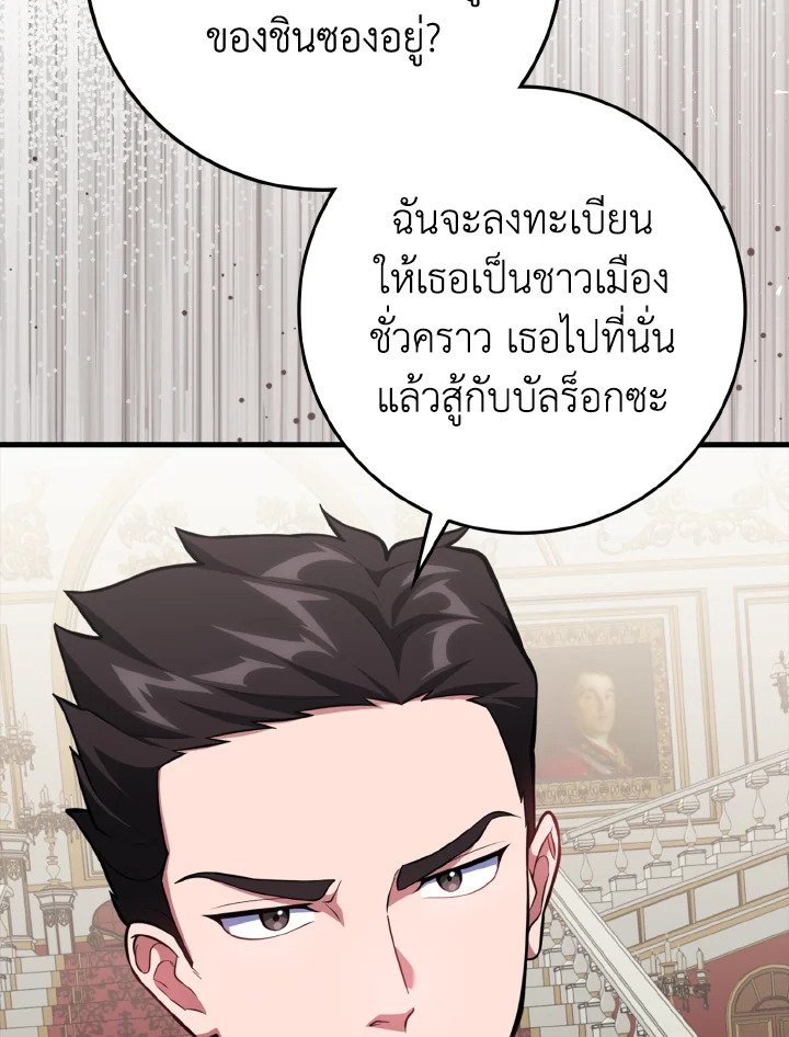 Max Level Player ตอนที่ 64 แปลไทย