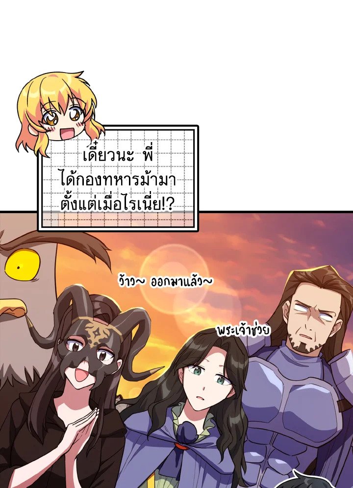 Max Level Player ตอนที่ 64 แปลไทย