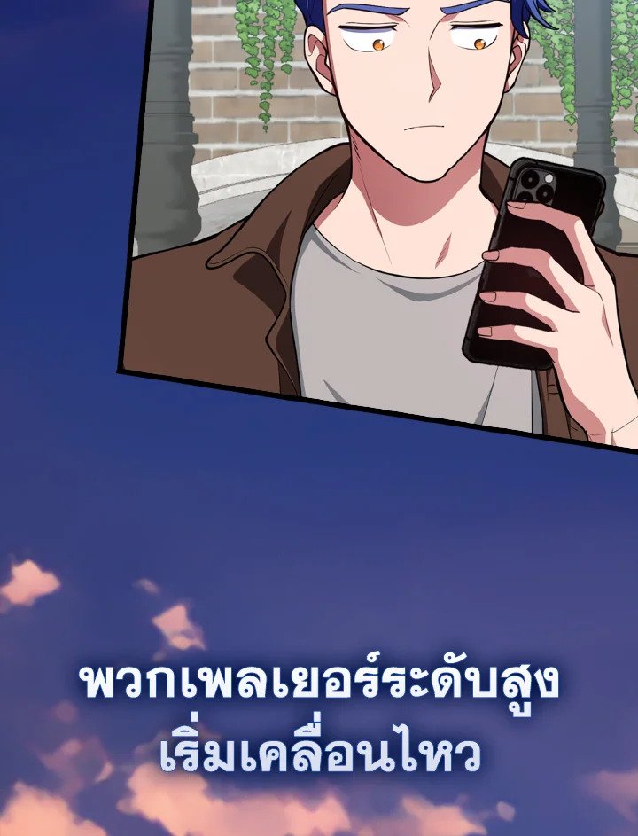 Max Level Player ตอนที่ 64 แปลไทย