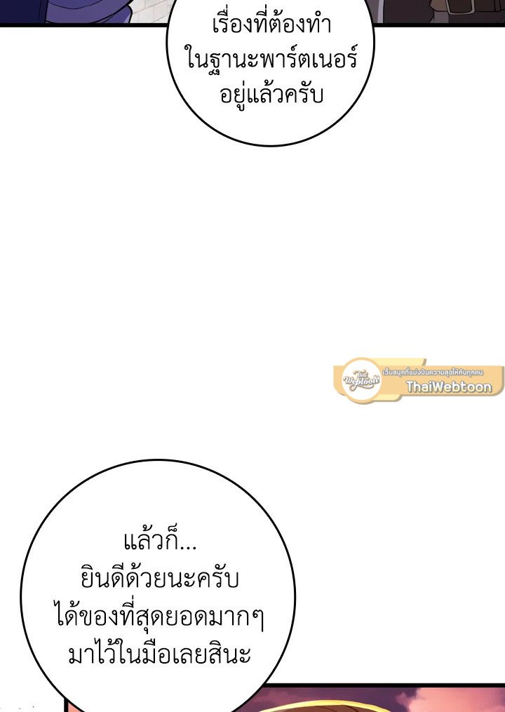 Max Level Player ตอนที่ 64 แปลไทย