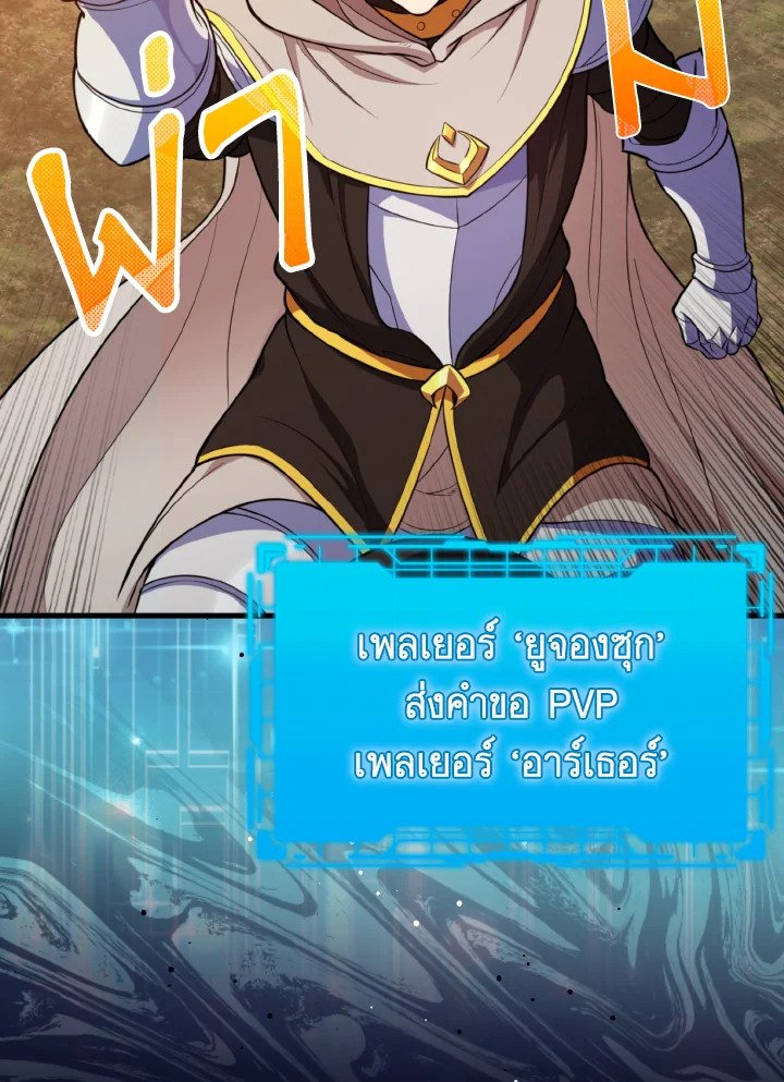 Max Level Player ตอนที่ 64 แปลไทย