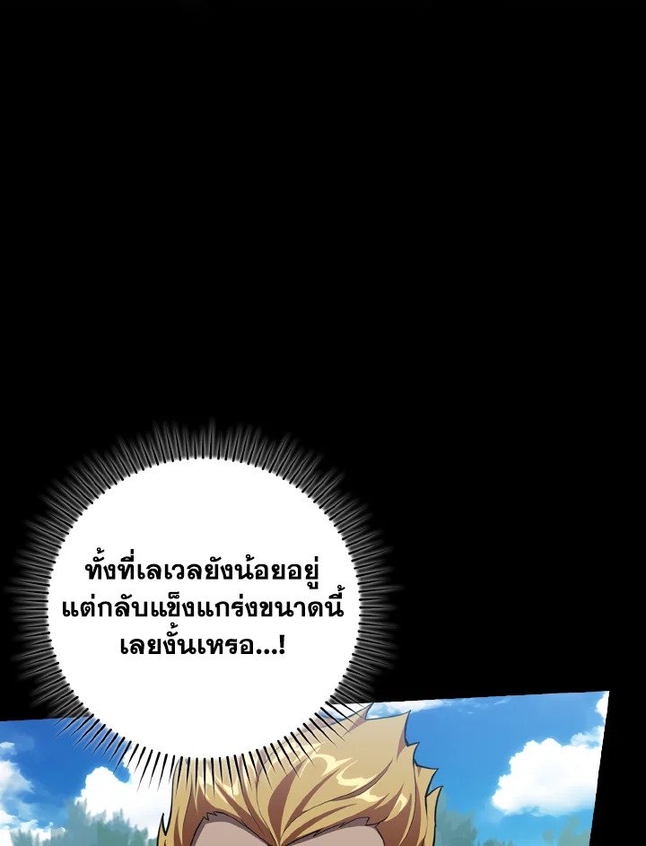 Max Level Player ตอนที่ 64 แปลไทย