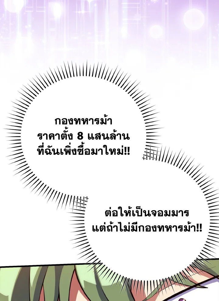 Max Level Player ตอนที่ 64 แปลไทย