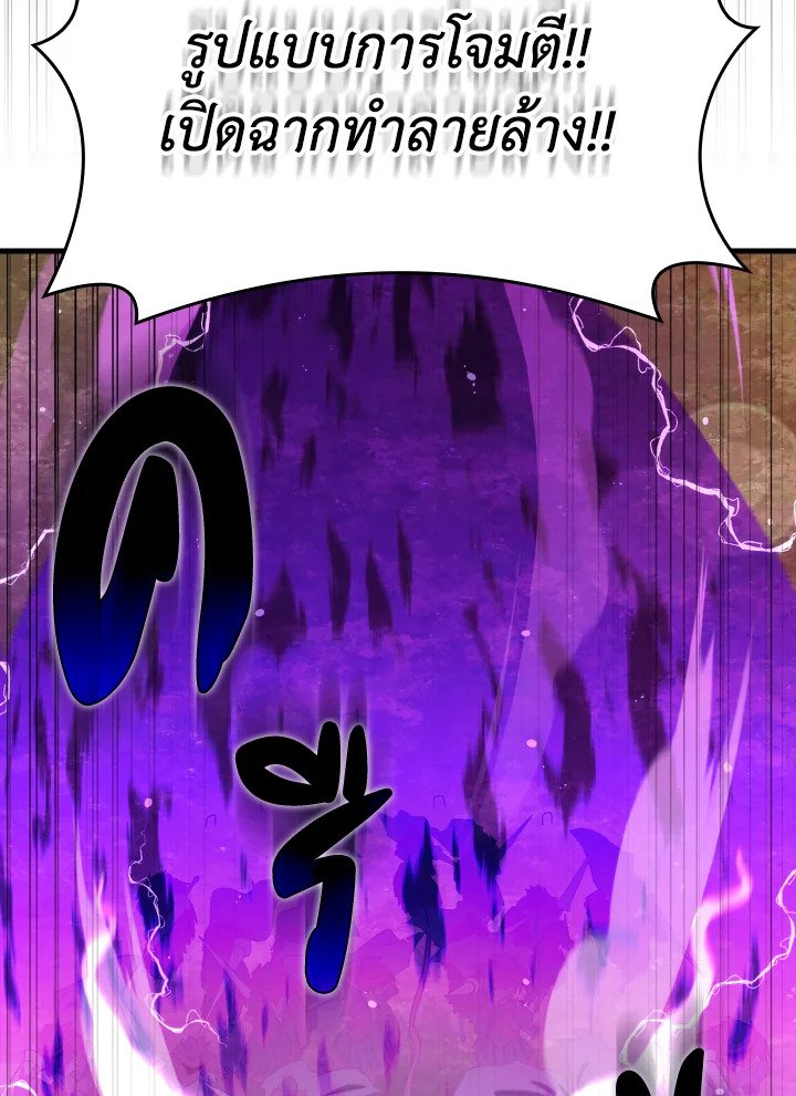 Max Level Player ตอนที่ 64 แปลไทย