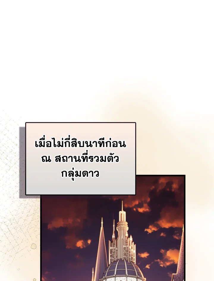 Max Level Player ตอนที่ 64 แปลไทย