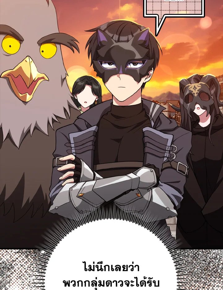 Max Level Player ตอนที่ 64 แปลไทย