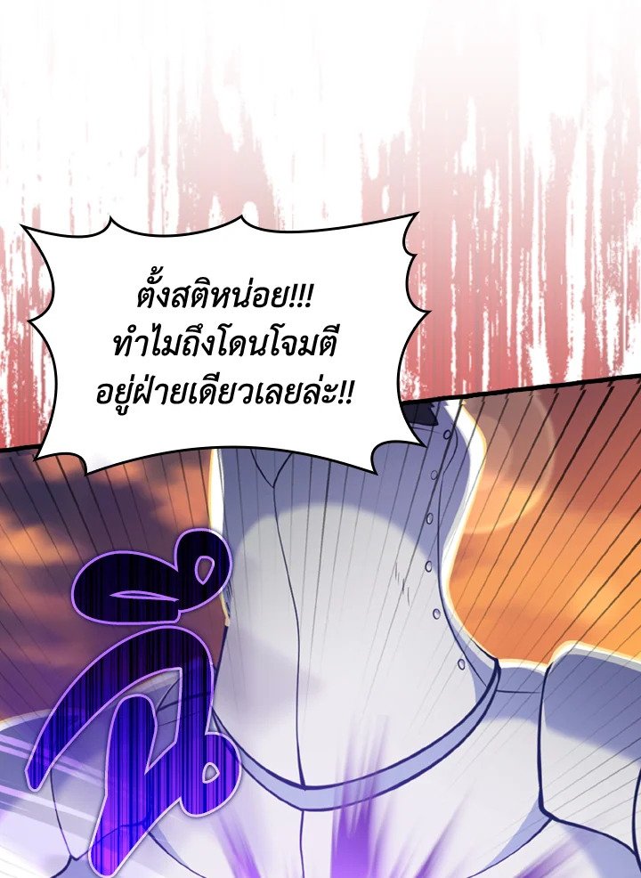 Max Level Player ตอนที่ 64 แปลไทย