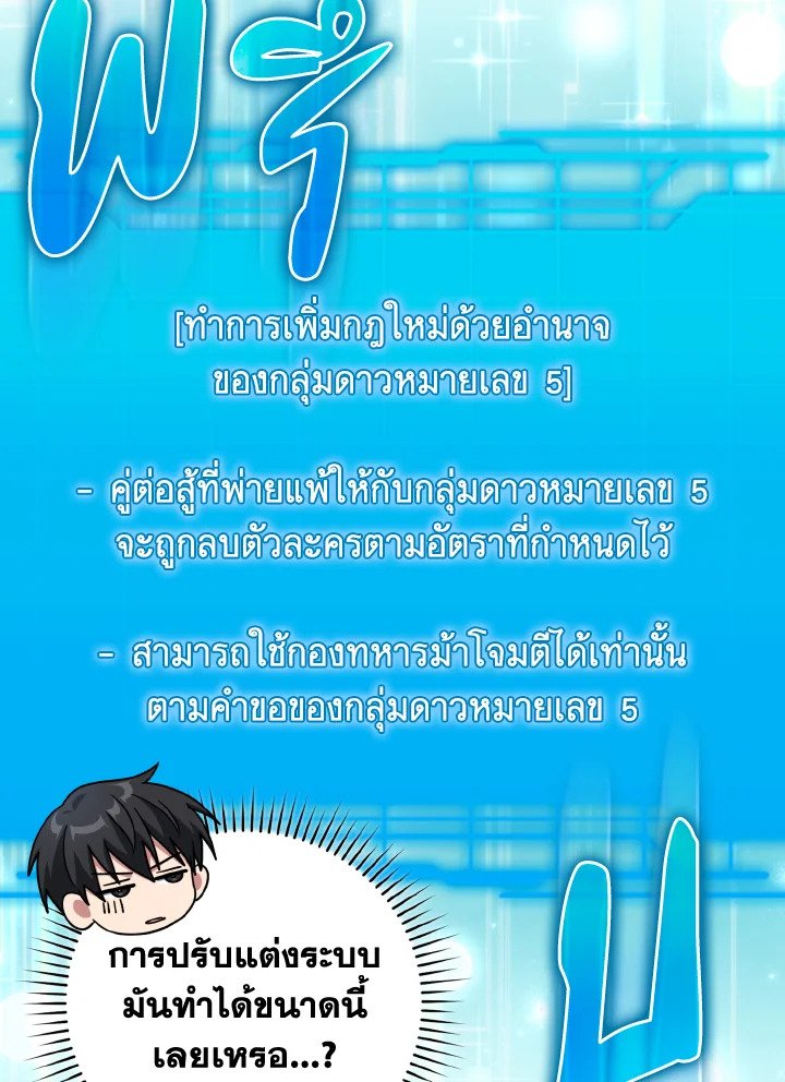 Max Level Player ตอนที่ 64 แปลไทย