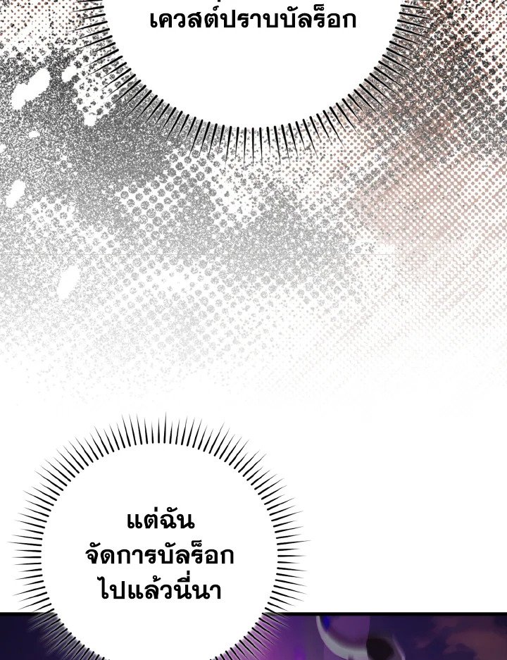 Max Level Player ตอนที่ 64 แปลไทย