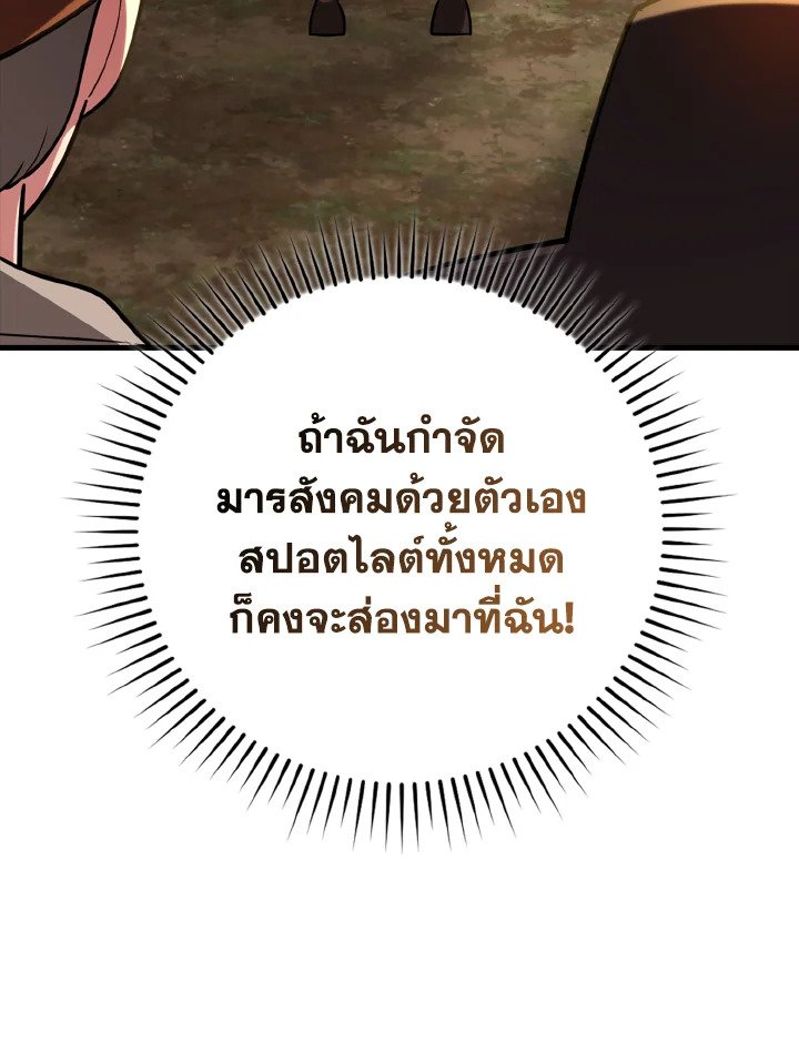 Max Level Player ตอนที่ 64 แปลไทย