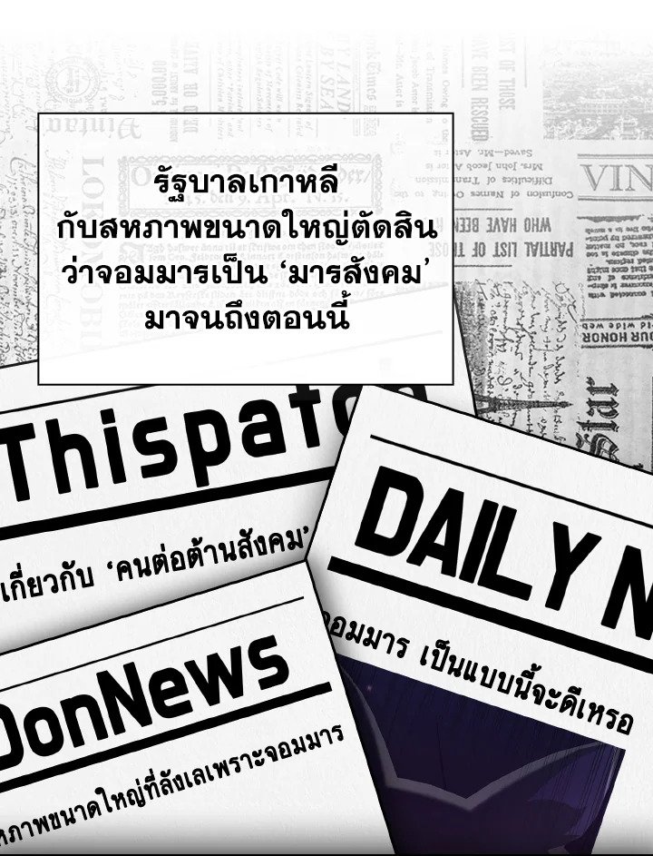 Max Level Player ตอนที่ 64 แปลไทย