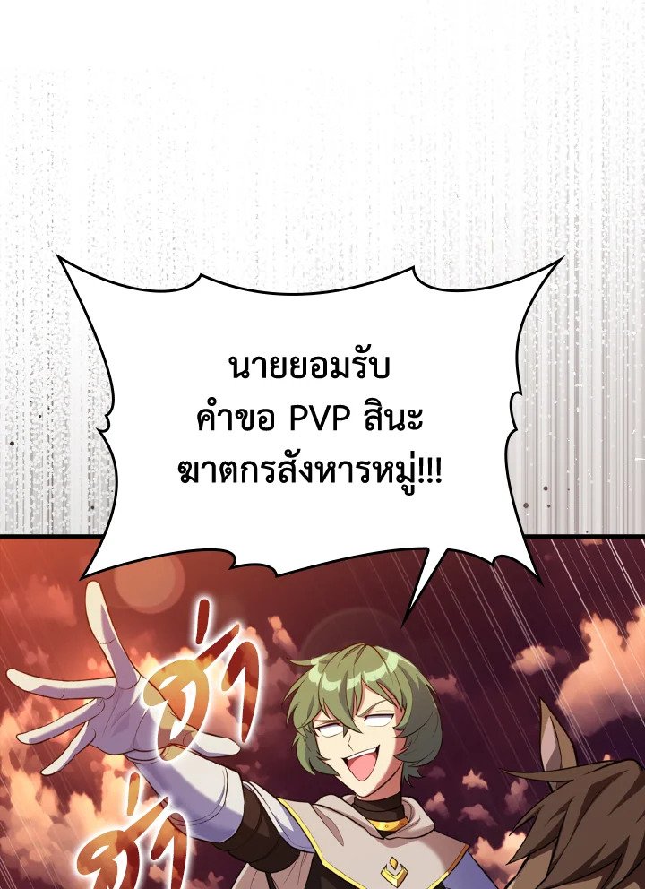 Max Level Player ตอนที่ 64 แปลไทย