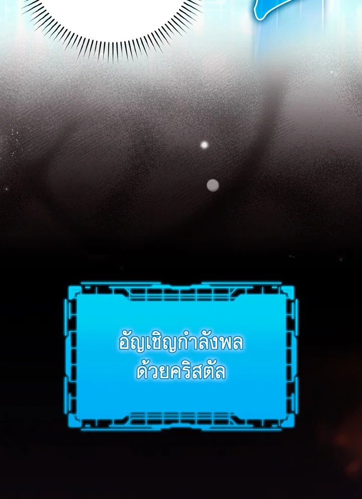 Max Level Player ตอนที่ 64 แปลไทย
