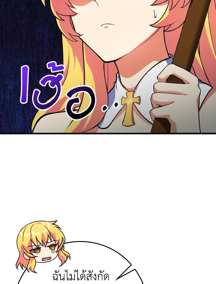 Max Level Player ตอนที่ 64 แปลไทย