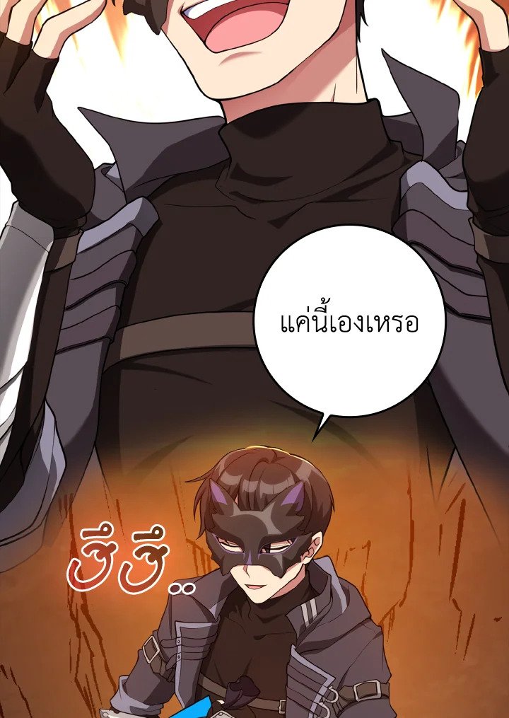 Max Level Player ตอนที่ 64 แปลไทย