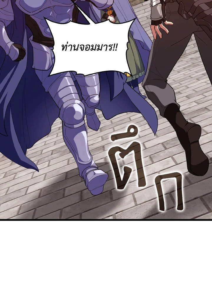 Max Level Player ตอนที่ 64 แปลไทย