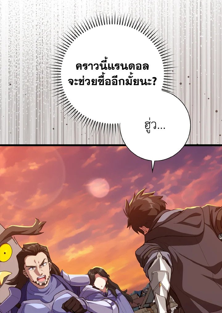 Max Level Player ตอนที่ 64 แปลไทย
