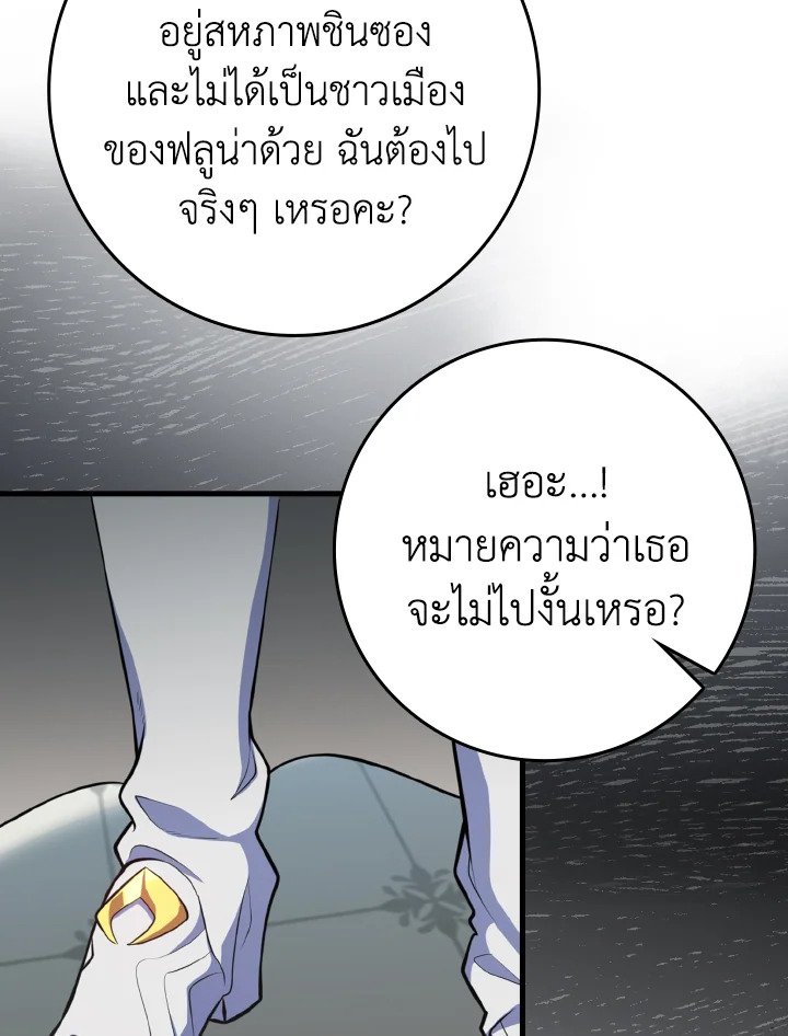 Max Level Player ตอนที่ 64 แปลไทย