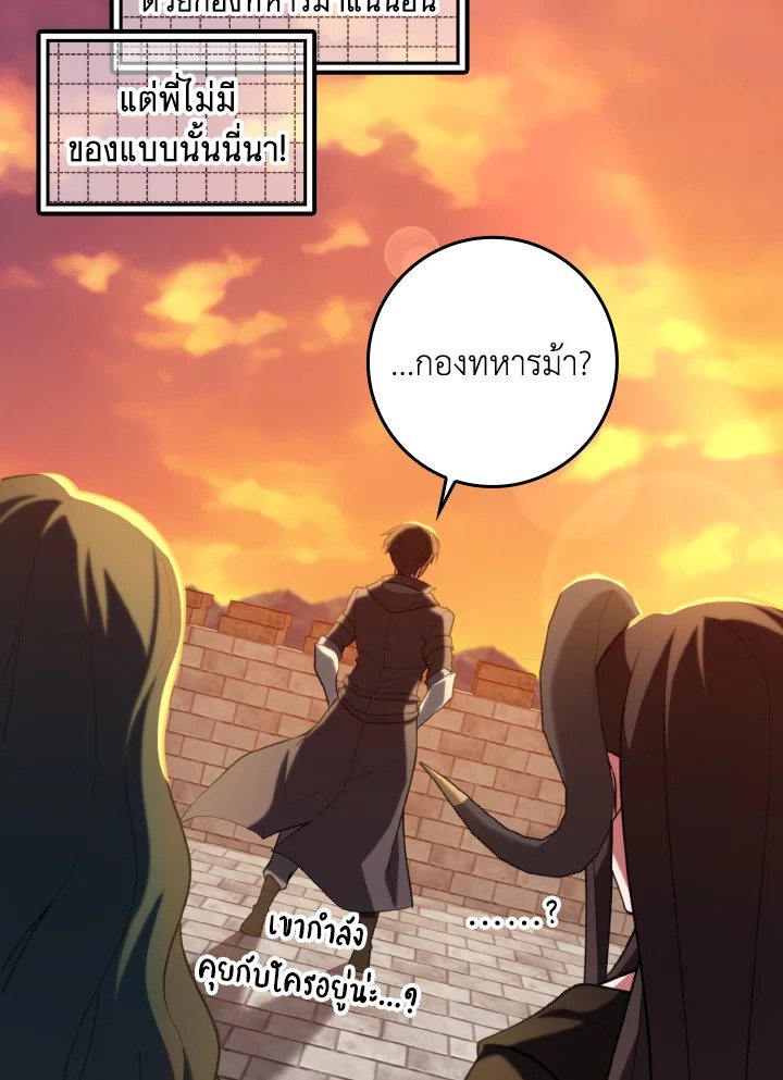 Max Level Player ตอนที่ 64 แปลไทย